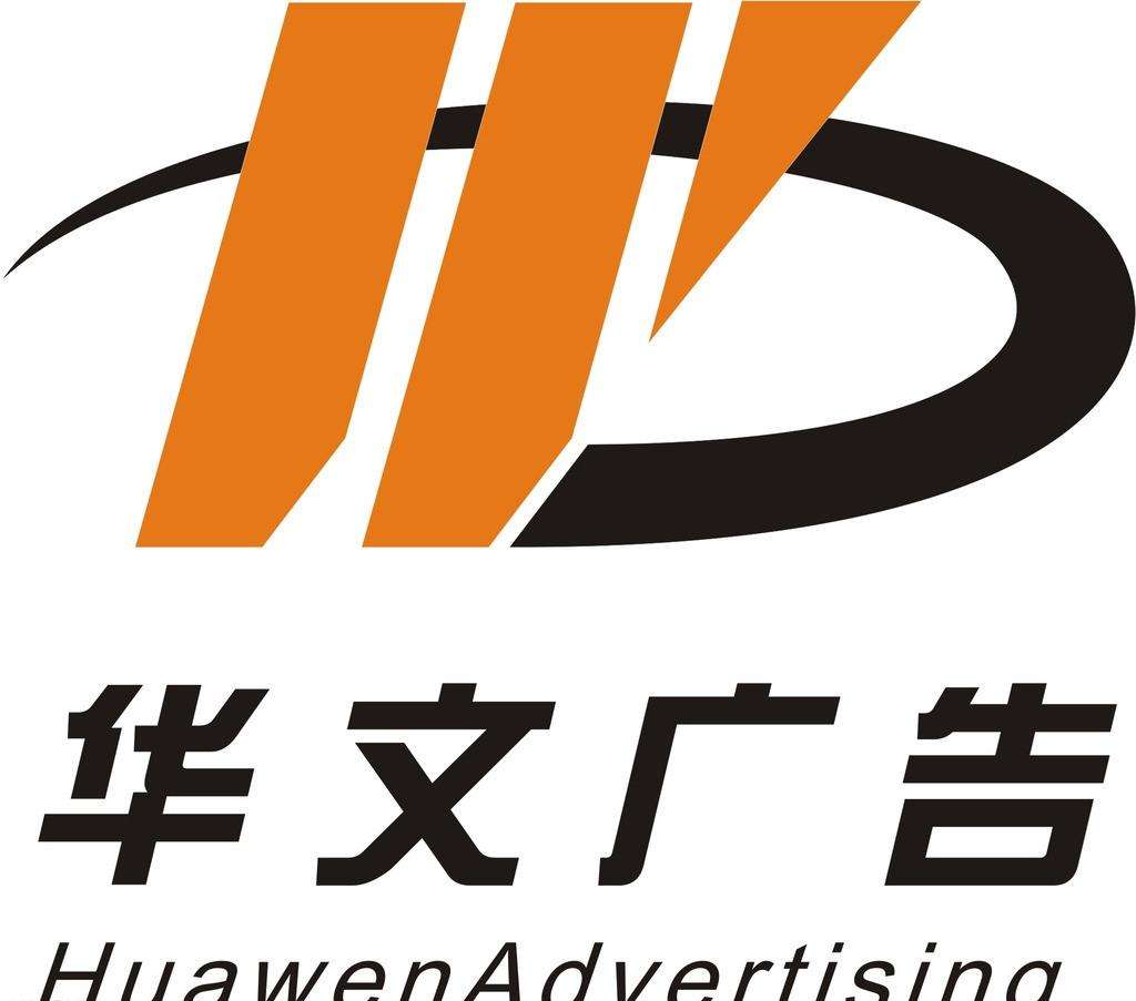 华文广告